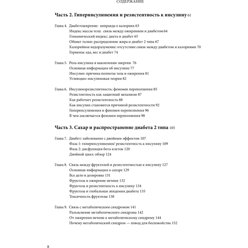 Джейсон Фанг: Код діабету: Автор Джейсон Фанг