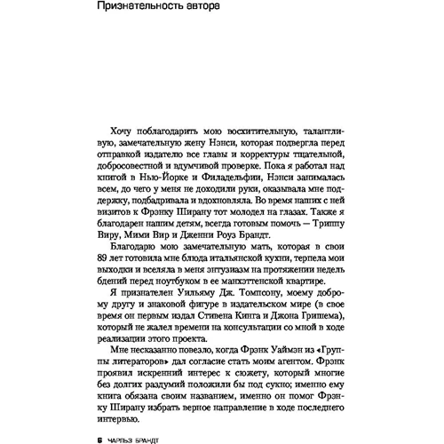 Чарльз Брандт: Ірландець «Я чув, ти фарбувати будинки»: Автор Чарльз Брандт