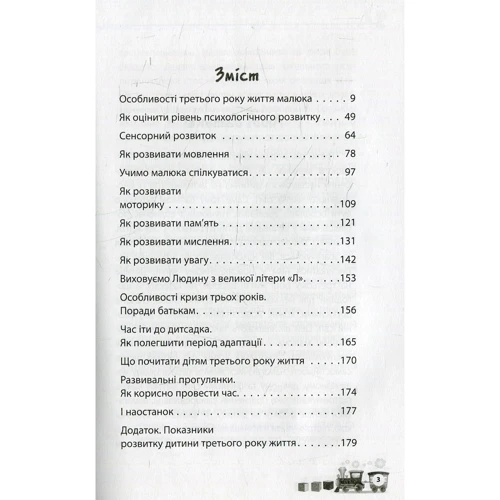Ярослав Драб. Мені 2 роки. Для турботливих батьків.: Производитель Основа