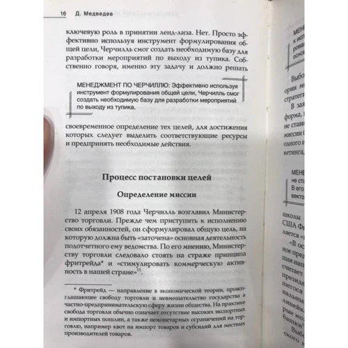 Дмитрий Медведев: Эффективный Черчилль фото 7