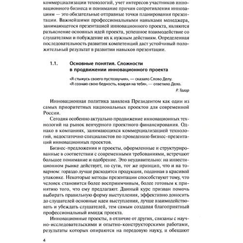 В. І. Моловач: Мистецтво презентацій та ведення переговорів: Обкладинка Мягкая