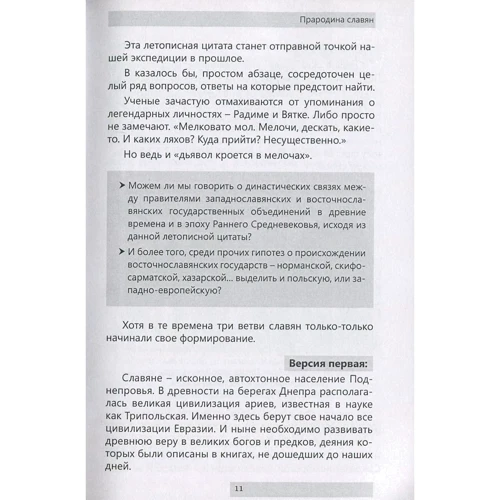 Сергій Пєтков: Прародина слов'ян: Кількість сторінок 84