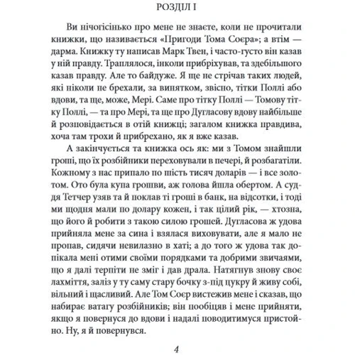 Марк Твен: Пригоди Гекльберрі Фінна: Обкладинка Мягкая