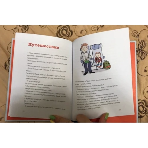 Сюзанна Вебер: Паша и папа. Рассказы для семейного чтения: Автор Сюзанна Вебер