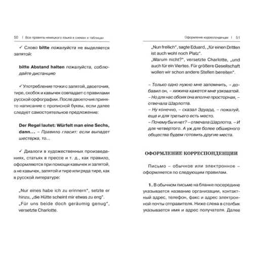 Н. А. Ганіна: Усі правила німецької мови у схемах та таблицях фото 10