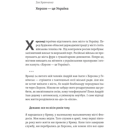 Reporters: 77 днів лютого. Україна між двома символічними датами російської ідеології війни фото 6