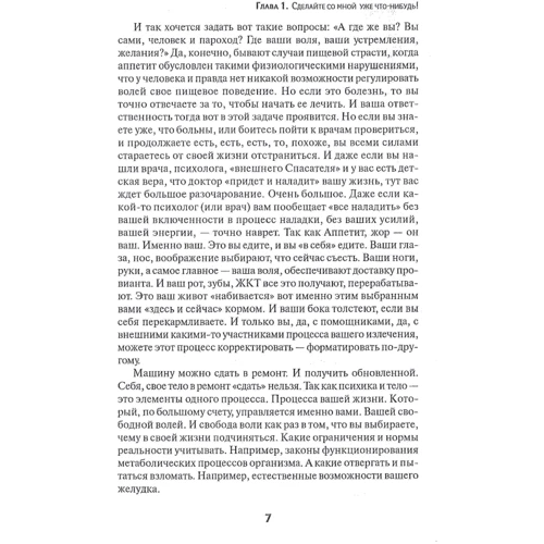 И. А. Лопатухина: ProRab еды. Психология стройности фото 6