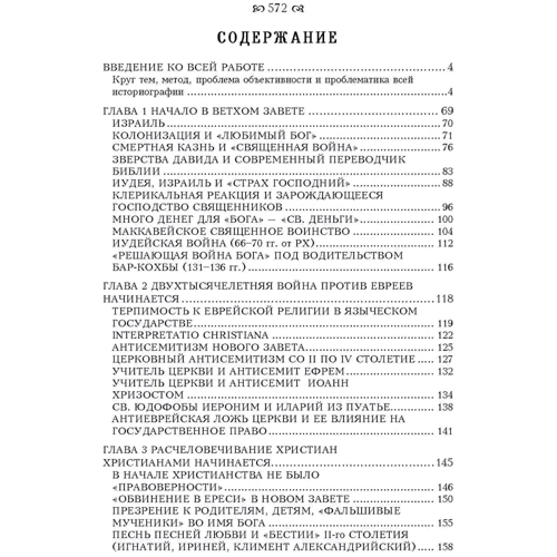 Дешнер Карлхайнц: Кримінальна історія християнства У 2-х книгах. Ранній період та пізня античність: Автор Дешнер Карлхайнц