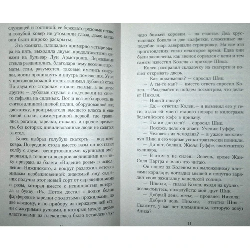 Борис Виан. Пена дней: ISBN 978-5-389-04775-4
