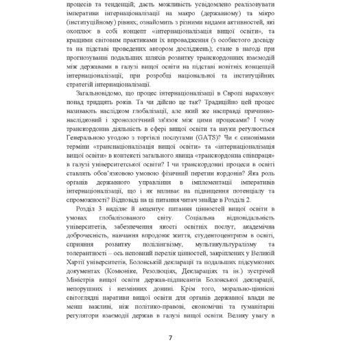 Т. О. Костюк: Світовий досвід державного управління транскордонними процесами в освіті. Цінності, переваги, завдання для України. Монографія: ISBN 978-611-01-1664-0