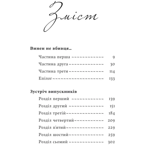 Франц Верфель: Винен не вбивця… Зустріч випускників: Виробник Yakaboo Publishing