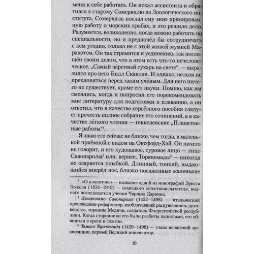 Маракотова бездна: Обложка Мягкая