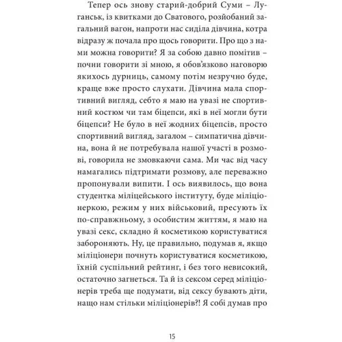 Сергій Жадан: ANARCHY IN THE UKR. Луганський щоденник. Бігті не зупиняючись: Автор Сергей Жадан