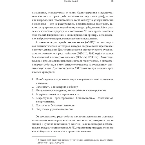 Роберт Хаер, Павло Бабяк: Змії в костюмах. Як вчасно розпізнати токсичних колег і не постраждати від їх деструктивних действи: Кількість сторінок 368