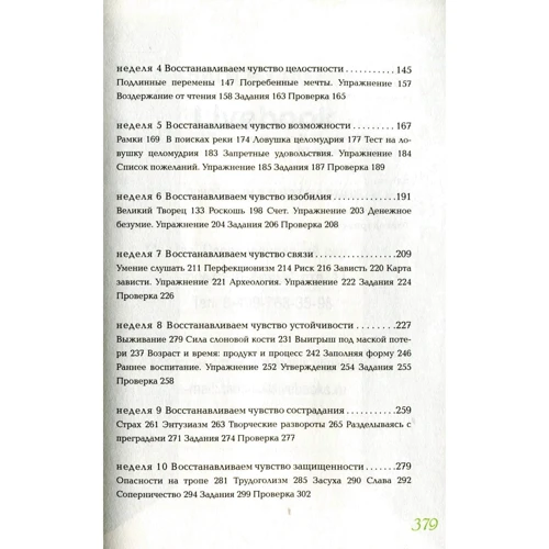 Джулія Кемерон: Шлях митця: ISBN 978-5-9908081-5-7