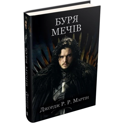 Буря мечів. Пісня льоду й полум'я. Книга третя: Производитель КМ-Букс