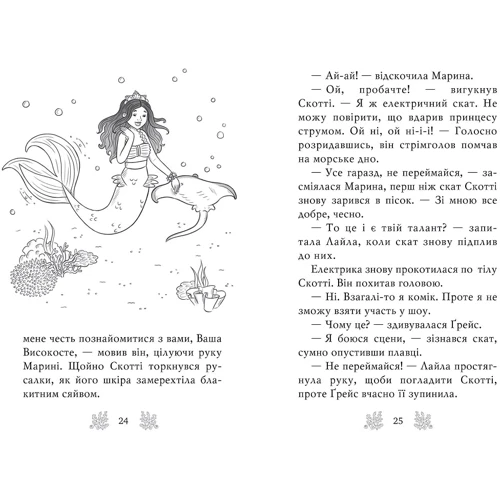 Корал Ріплі: Хранительки моря. Книга 3. Порятунок коралового рифу: Автор Корал Рипли