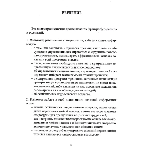 Є. В. Ємельянова: Психологічні проблеми сучасних підлітків та їх вирішення у тренінгу: Виробник Сварог