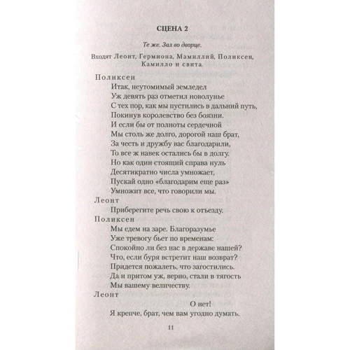 Уильям Шекспир. Зимняя сказка. Буря: Автор Уильям Шекспир