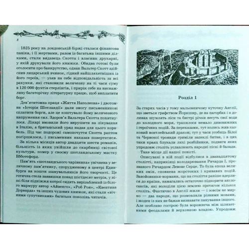 Вальтер Скотт: Айвенго: Количество страниц 240