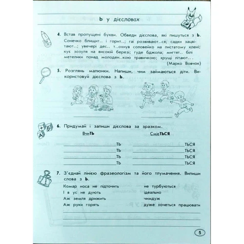 Тренажер орфографічний. М`яких знак. Правила переносу: Обкладинка М'яка