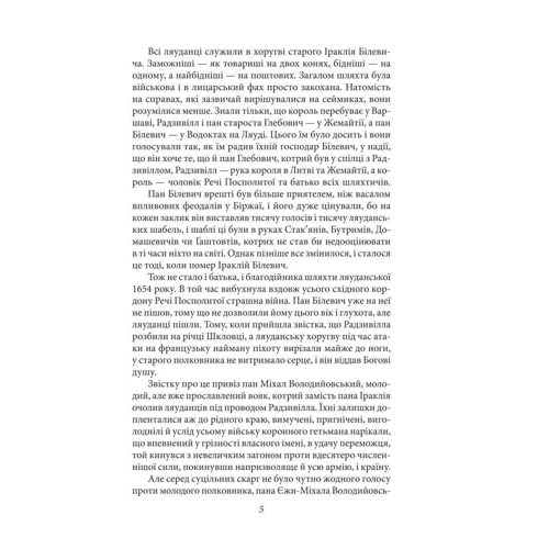 Генрік Сенкевич: Потоп. Том 1: Производитель Фолио