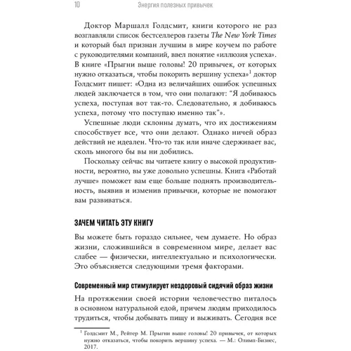 Пит Лейбман: Энергия полезных привычек. Живи счастливо, работай с удовольствием: Жанр Популярная психология
