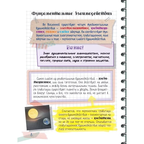 Все, що потрібно знати, щоб не бути слабаком у фізиці в одній великій книзі: Жанр Познавательная литература