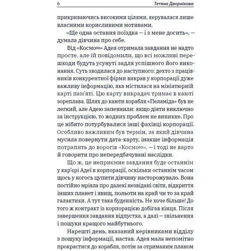 Тетяна Дворнікова: Тридцять кілопарсеків: Обкладинка Твердая