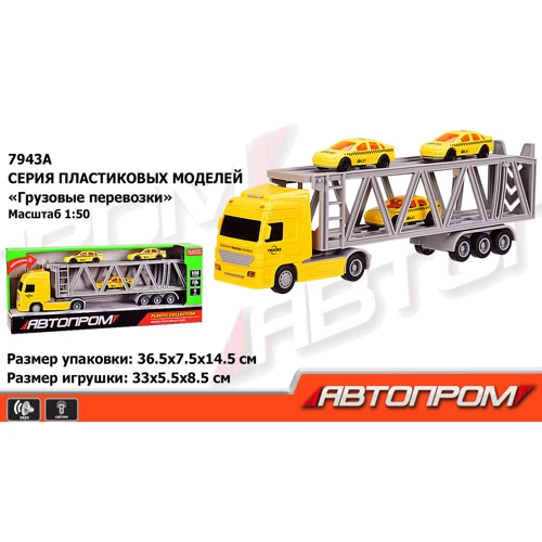 Трейлер+машинки 7943A АВТОПРОМ, 1:50, желтый