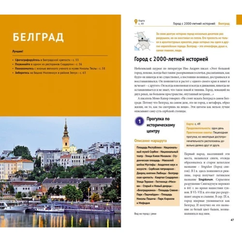 Владислав Петрович, Юлія Петрович: Сербія. Путівник з міні-разговорником (+ карта): Кількість сторінок 160