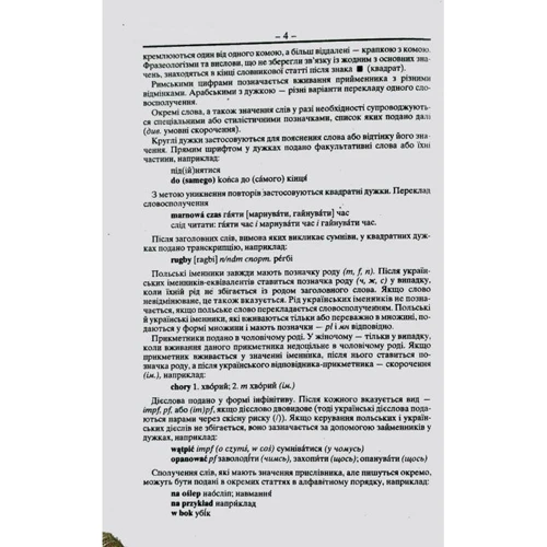 Польсько-український, українсько-польський словник. 100 000 слів: Обложка Твердая