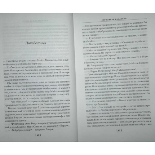 Джоан Роулинг. Случайная вакансия: Количество страниц 576