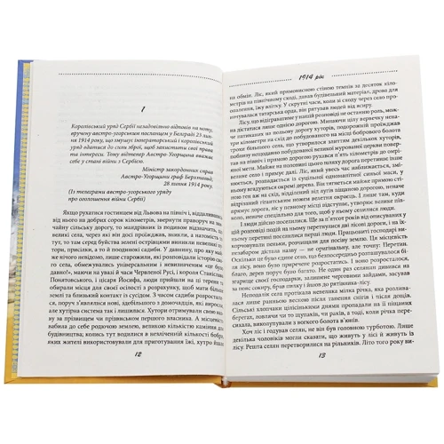 Петро Лущик: Галицька сага. Книга 1. Велика війна: ISBN 978-966-03-9024-9