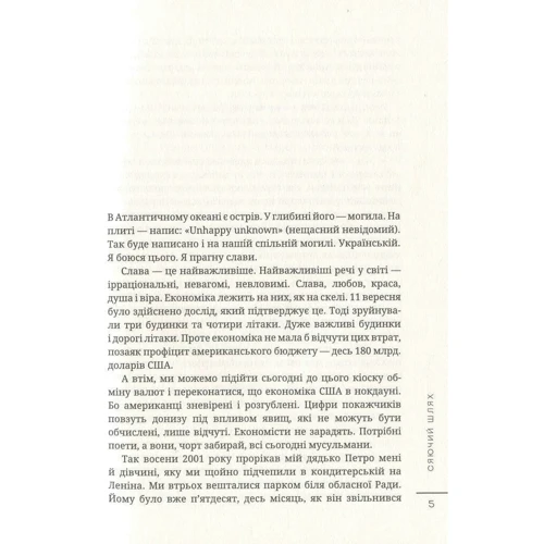 Дмитро Корчинський: Сяючий шлях: Производитель Самміт-книга