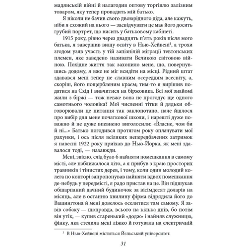 Френсіс Скотт Фіцджеральд: Великий Гетсбі: Виробник Фолио