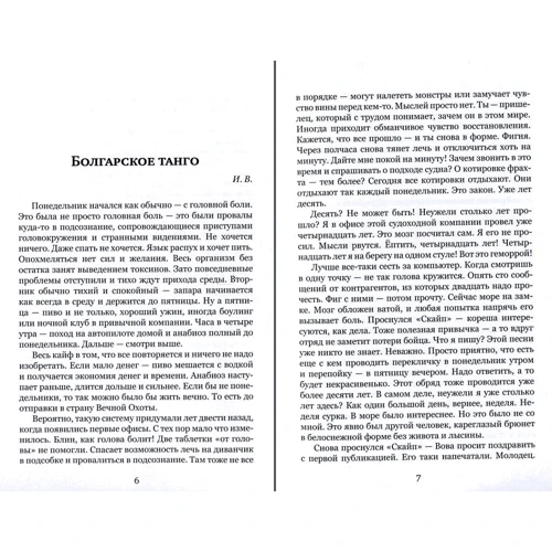 Эл Фаретра: Истории, записанные на карантине: Производитель Саммит-Книга