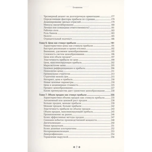 Герман Симон: Прибуток. Як її отримати, зберегти та примножити: Кількість сторінок 336