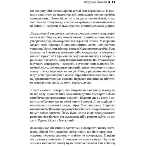 Чарлз Дахігг: Сила звички. Чому ми діємо так, а не інакше в жітті та бізнесі фото 9