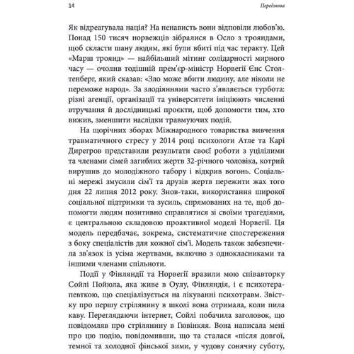 Мері Бет Вільямс, Сойлі Пойюла: ПТСР. Робочий зошит. Ефективні методики подолання симптомів травматичного стресу: Количество страниц 528