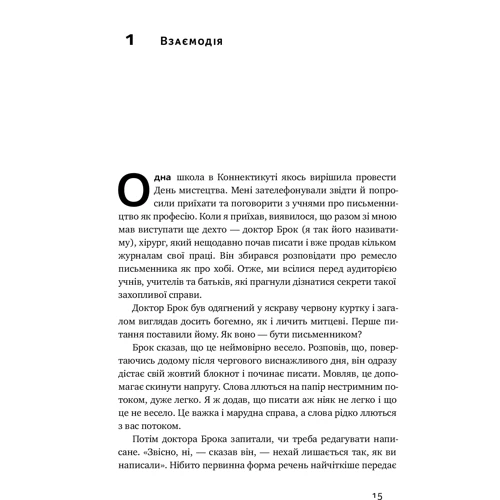 Вільям Зінссер. Текст-Пекс-шмекси. Магія переконливою текстів: Кількість сторінок 288