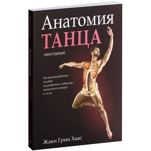 Жаки Грин Хаас: Анатомия танца: Производитель Попурри