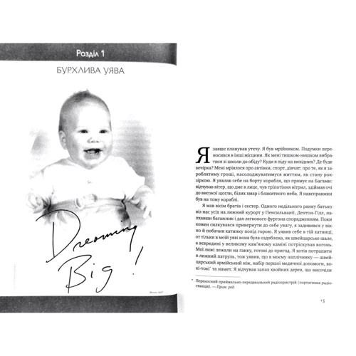 Томмі Хілфігер: Американський мрійник: ISBN 978-617-7863-19-8