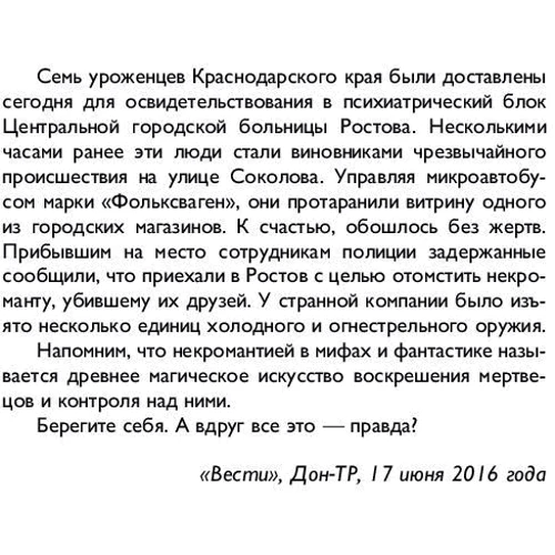 Пастырь мертвецов: Обложка Твердая