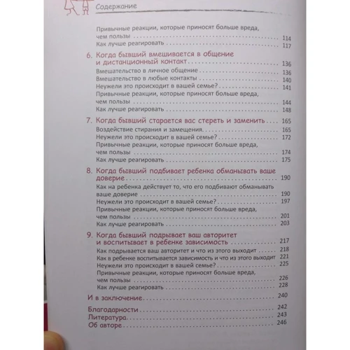 Эми Бейкер, Пол Файн: Воспитание детей после развода. Что делать, если бывший супруг пытается настроить ребенка против вас: Автор Эми Бейкер, Пол Файн