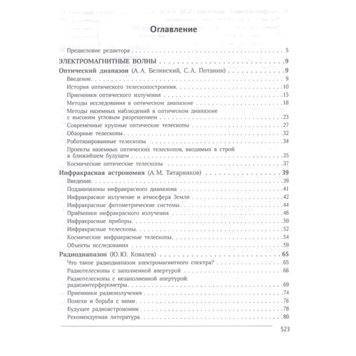 Черепащук, Алексеев, Белинский: Многоканальная астрономия: Жанр Астрономия. Космос
