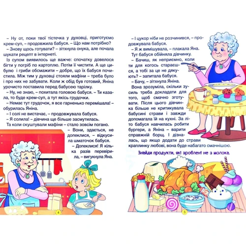 Навчайся-розважайся. Оповідання для дітей (зелена): Количество страниц 96