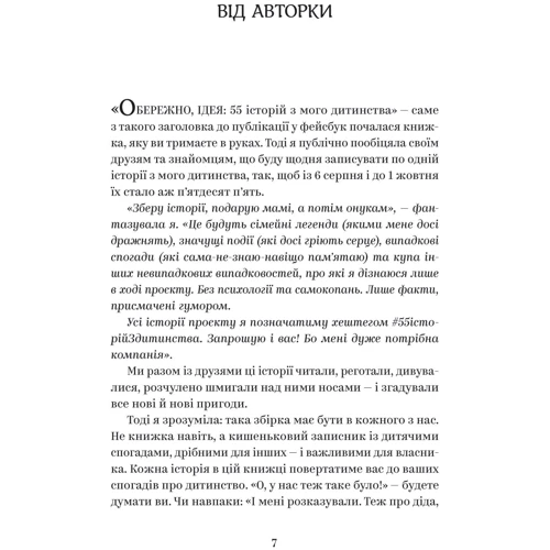 Наталія Кальченко: Йо-Ке-Ле-Ме-Не. 55 історій з дитинства: Количество страниц 184