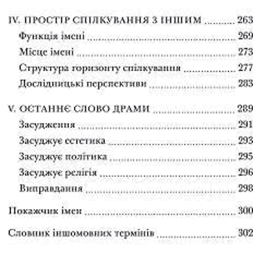 Юзеф Тішнер: Філософія драми: Количество страниц 304