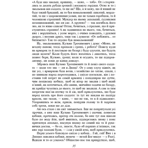 Григорій Квітка-Основ’яненко: Маруся: Автор Григорий Квитка-Основьяненко